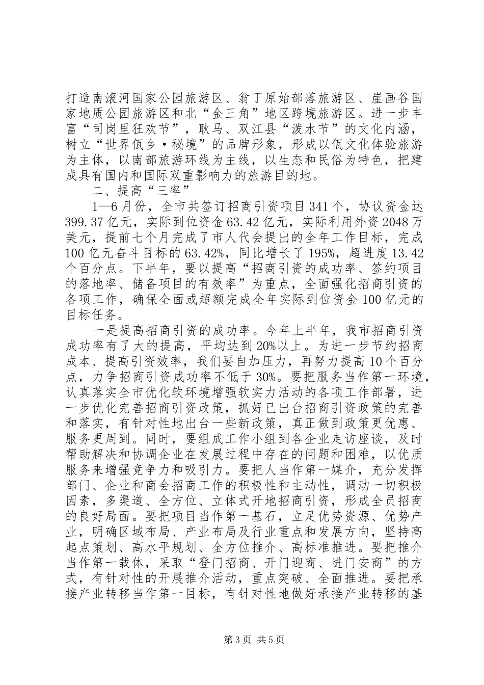 副市长在三区三率座谈会上讲话_第3页