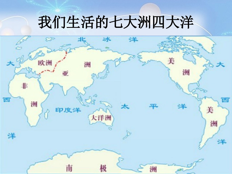 8、世界地图引出的发现(比较观察)_第2页