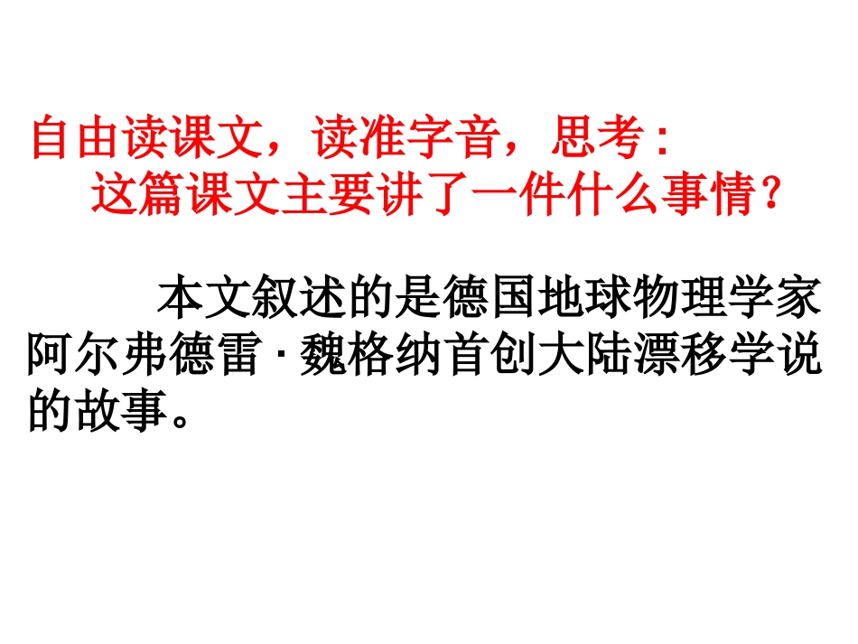 8、世界地图引出的发现(比较观察)_第3页