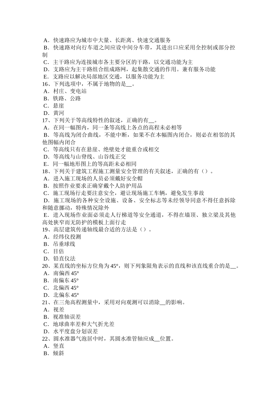2017年上半年山东省初级工程测量员考试题 (2)_第3页