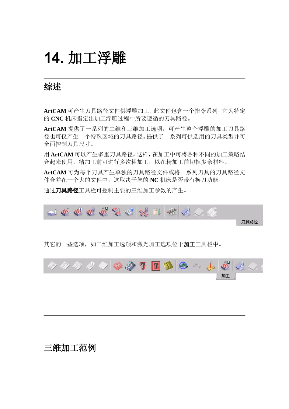 14(ArtCAM教程14加工浮雕)_第1页