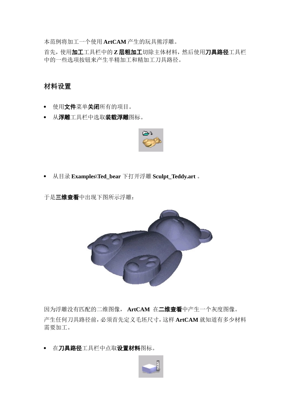 14(ArtCAM教程14加工浮雕)_第2页