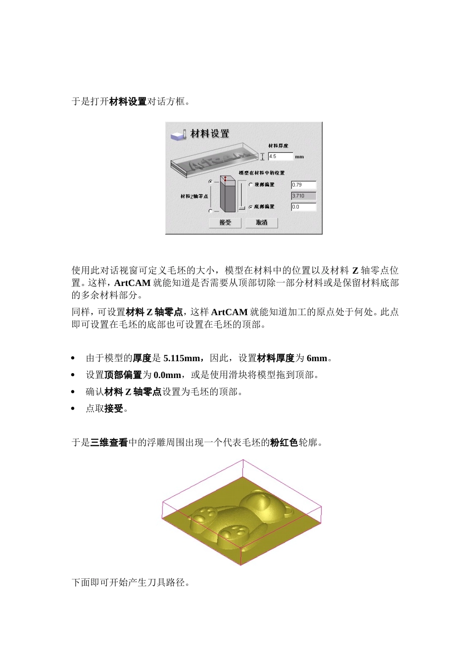 14(ArtCAM教程14加工浮雕)_第3页