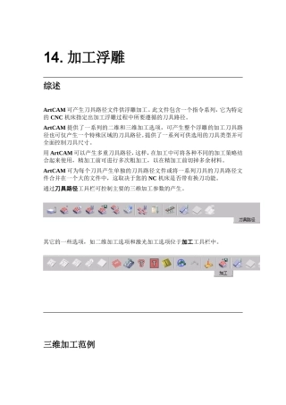14(ArtCAM教程14加工浮雕)