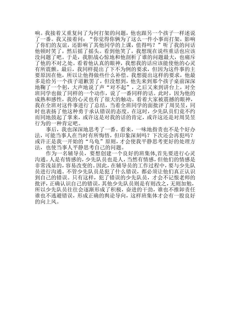 沟通架起心灵的桥梁_第2页