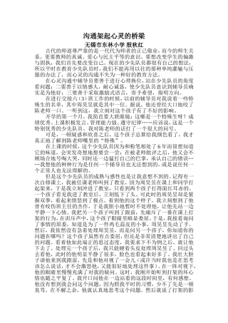 沟通架起心灵的桥梁