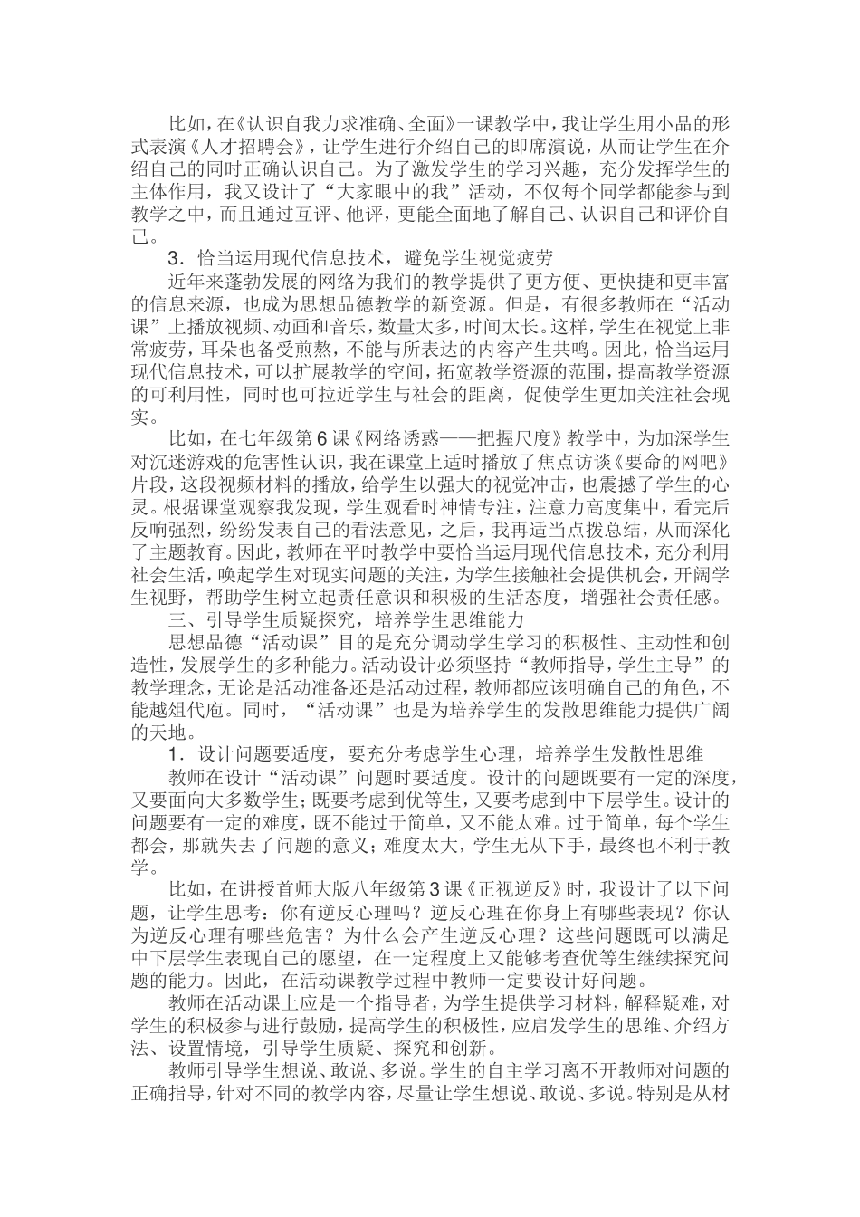 思想品德“活动课”有效教学的思考_第3页