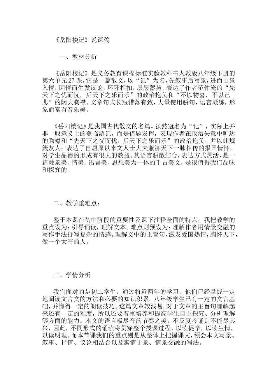 岳阳楼说课稿_第1页