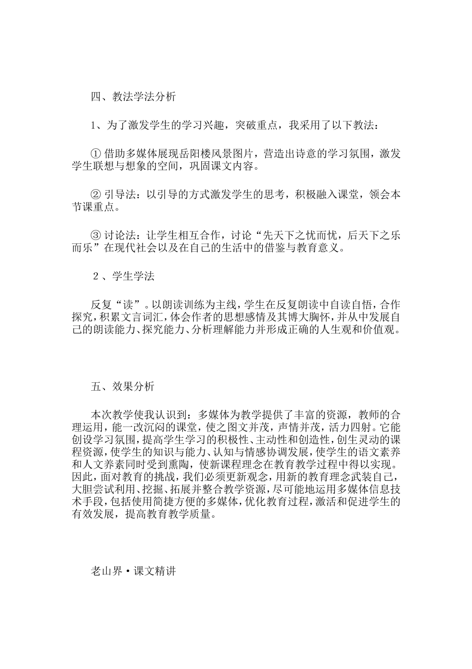 岳阳楼说课稿_第2页