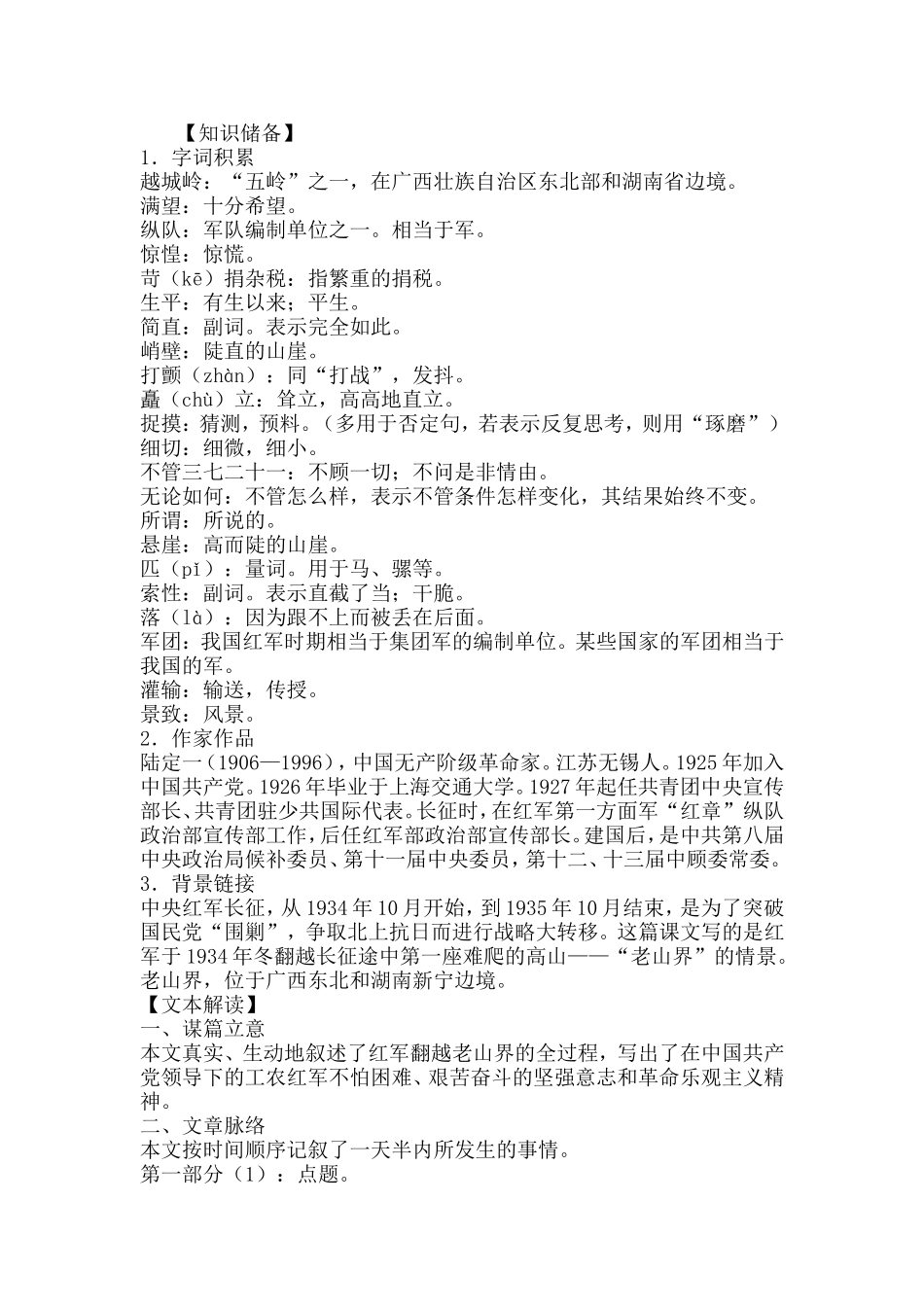 岳阳楼说课稿_第3页