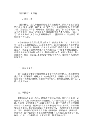岳阳楼说课稿