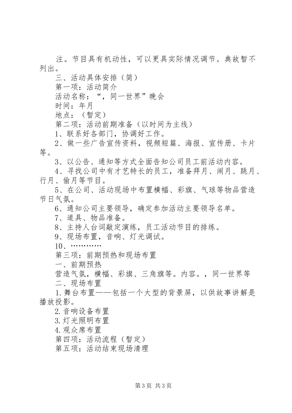 公司企业庆中秋规划方案_第3页
