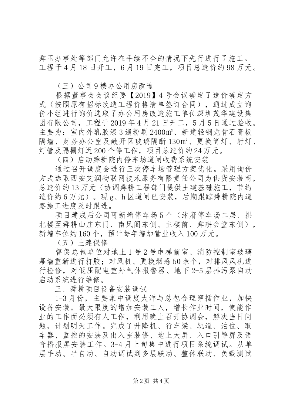 XX年度交通建设公司上半年工作总结和下半年工作计划_第2页
