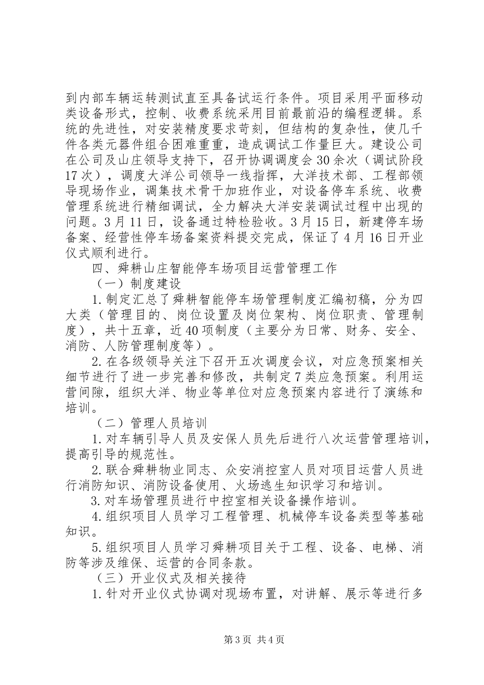 XX年度交通建设公司上半年工作总结和下半年工作计划_第3页