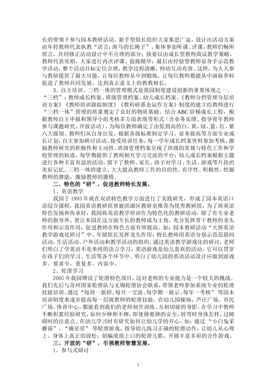 园本教研让教师发射光芒和声音论文-祝玲英_第2页