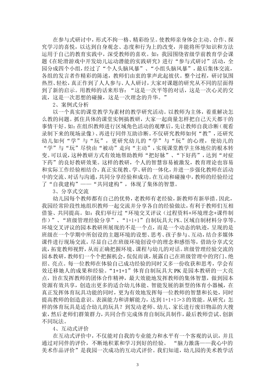 园本教研让教师发射光芒和声音论文-祝玲英_第3页