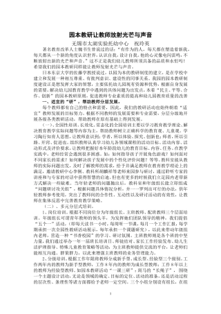 园本教研让教师发射光芒和声音论文-祝玲英