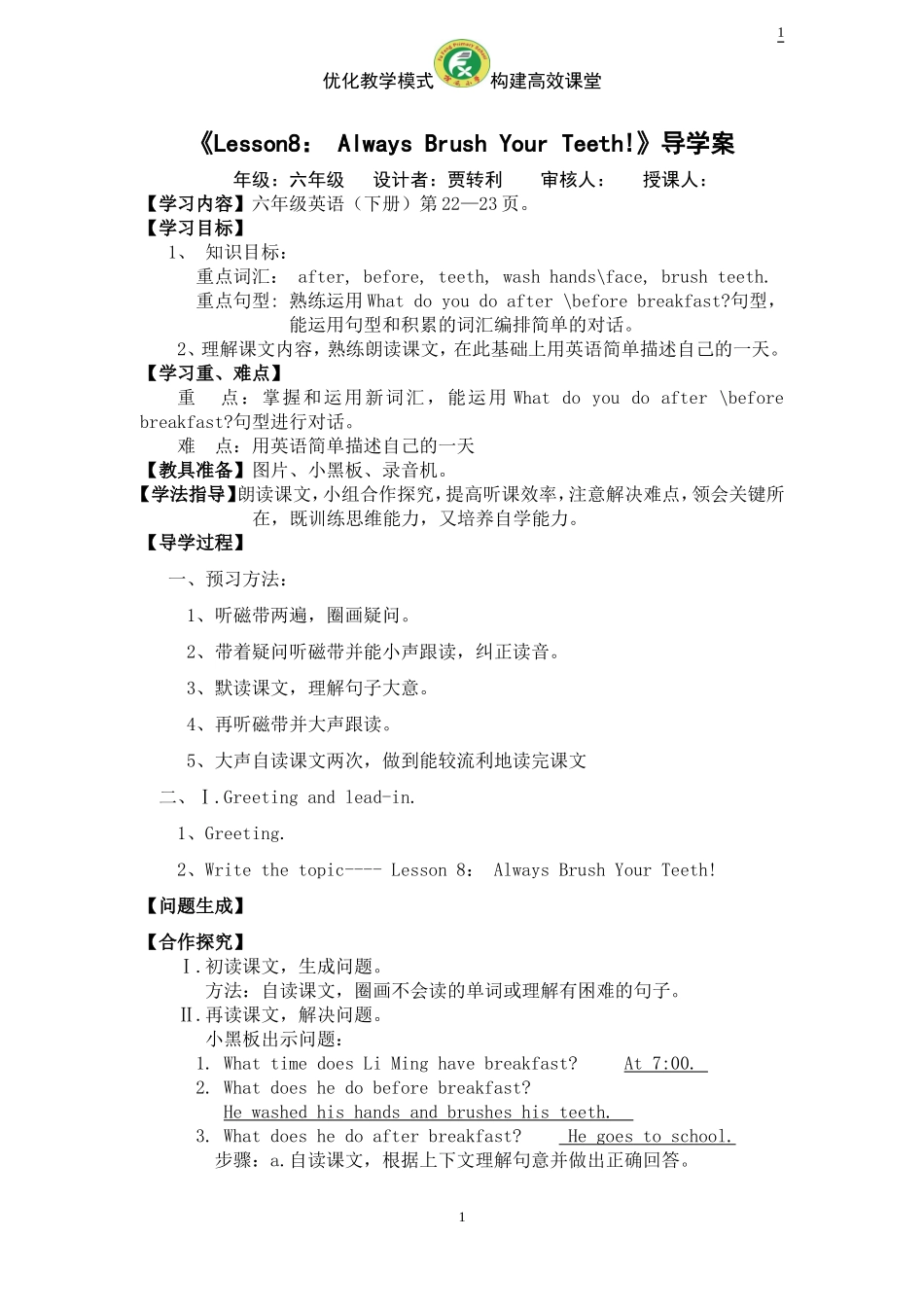 六年级下册第8课_第1页