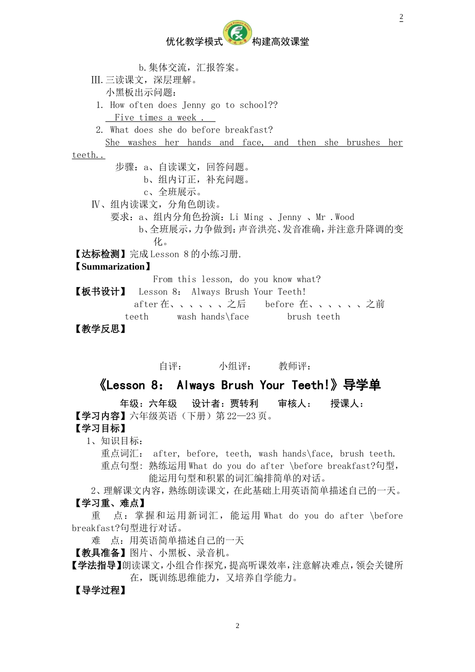 六年级下册第8课_第2页