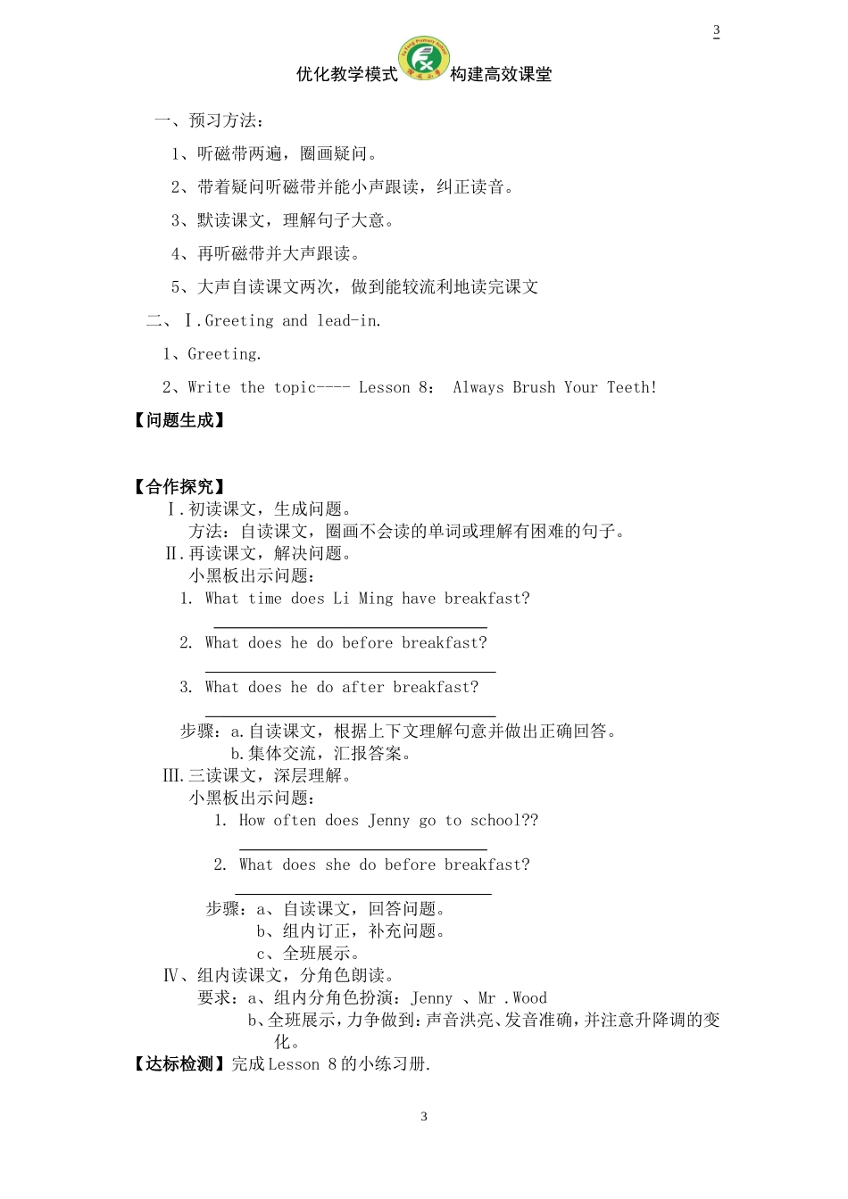 六年级下册第8课_第3页