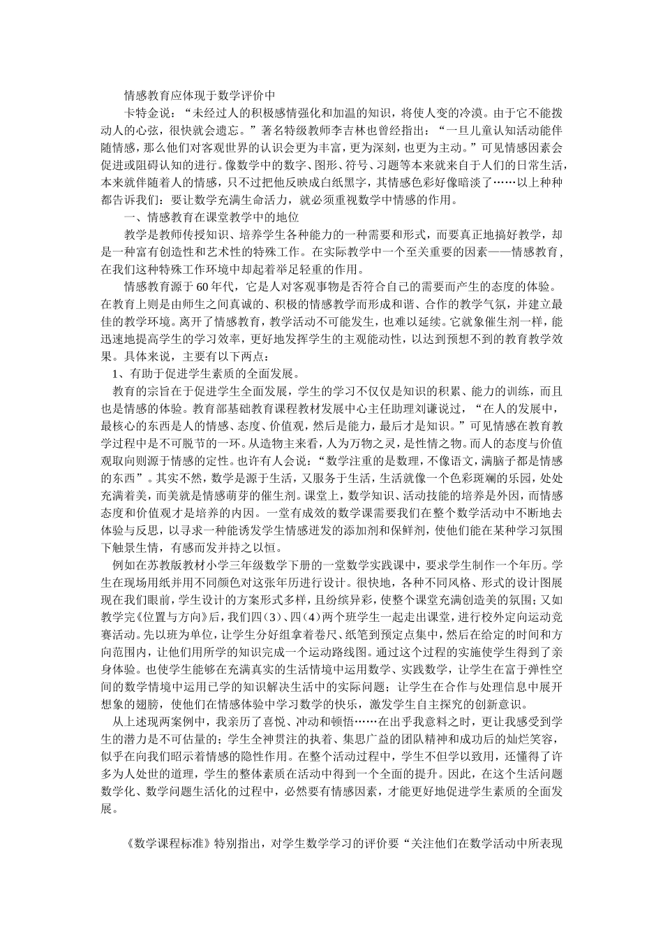 情感教育应体现于数学评价中_第1页