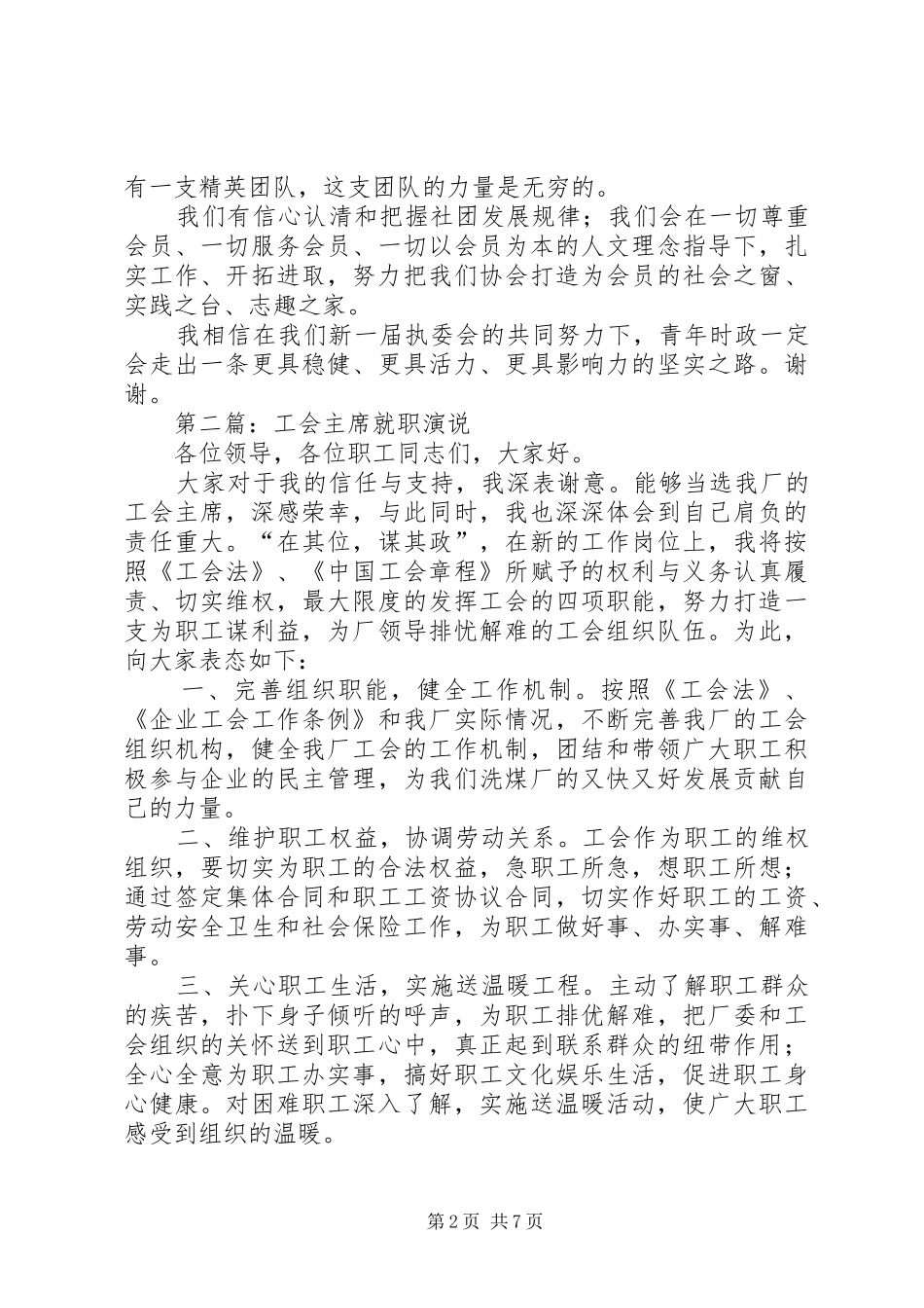 第一篇：政协会主席就职演说_第2页