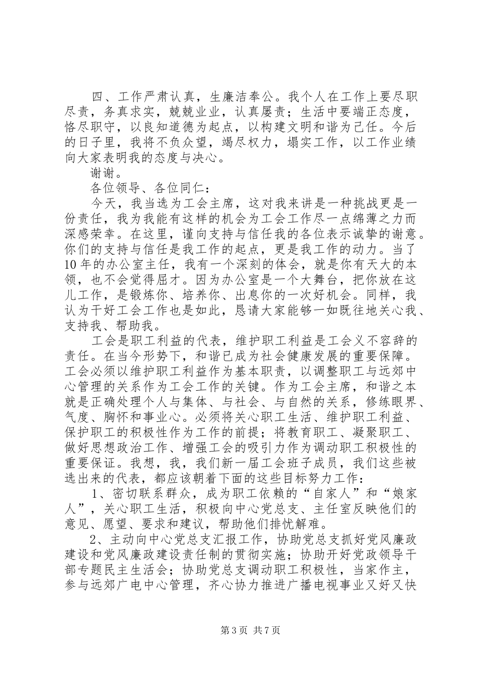 第一篇：政协会主席就职演说_第3页