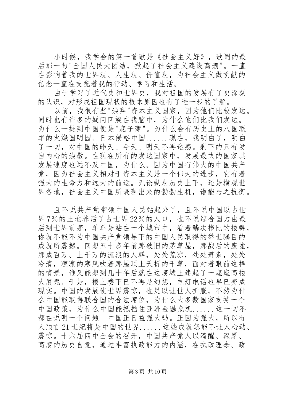 关于师范大学庆国庆的优秀演讲稿_第3页