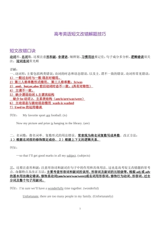 2018高三二轮：短文改错解题技巧讲解与训练