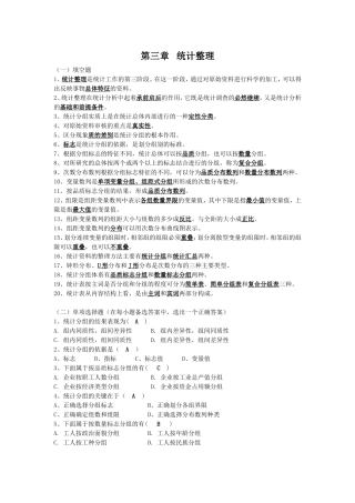 《统计学》_第三章_统计整理