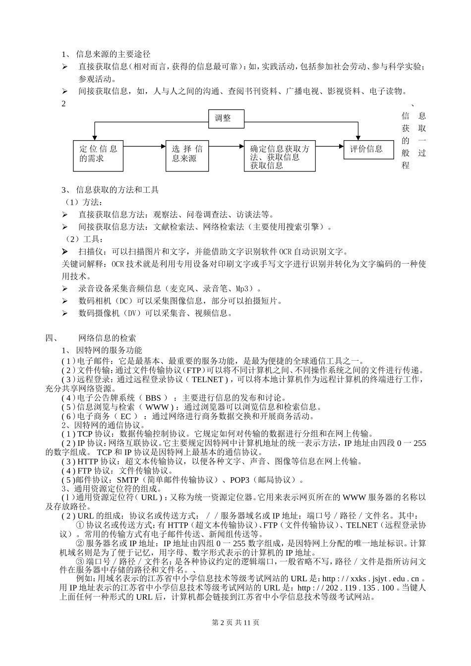 2017高中信息技术会考总复习资料 (2)_第2页