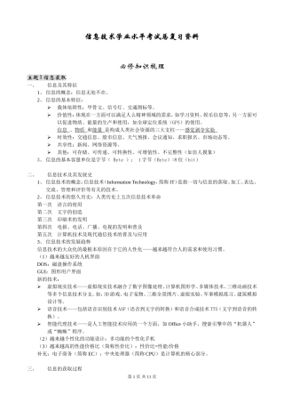 2017高中信息技术会考总复习资料 (2)