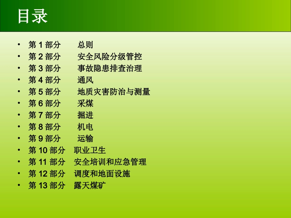 2017年煤矿安全生产标准化培训课件_第2页