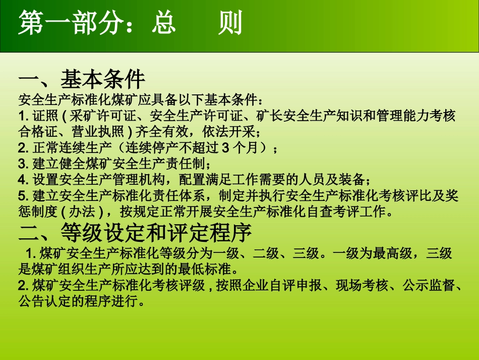 2017年煤矿安全生产标准化培训课件_第3页