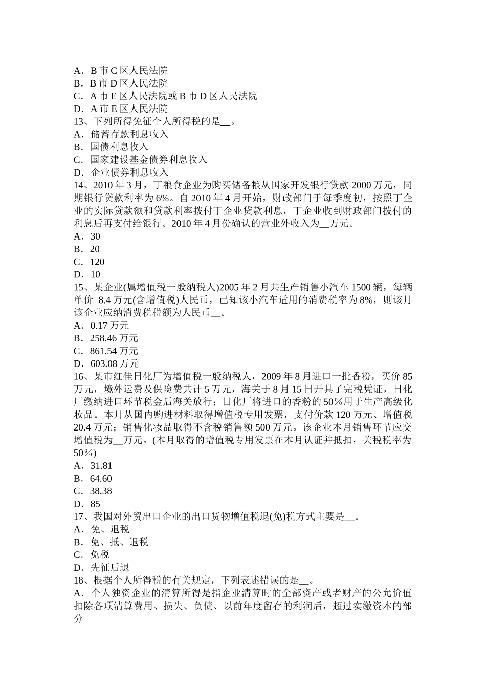 2017年广东省注册税务师《财务与会计》考试题_第3页