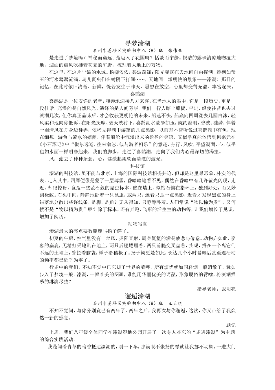 八（8）班走进溱湖征文_第1页