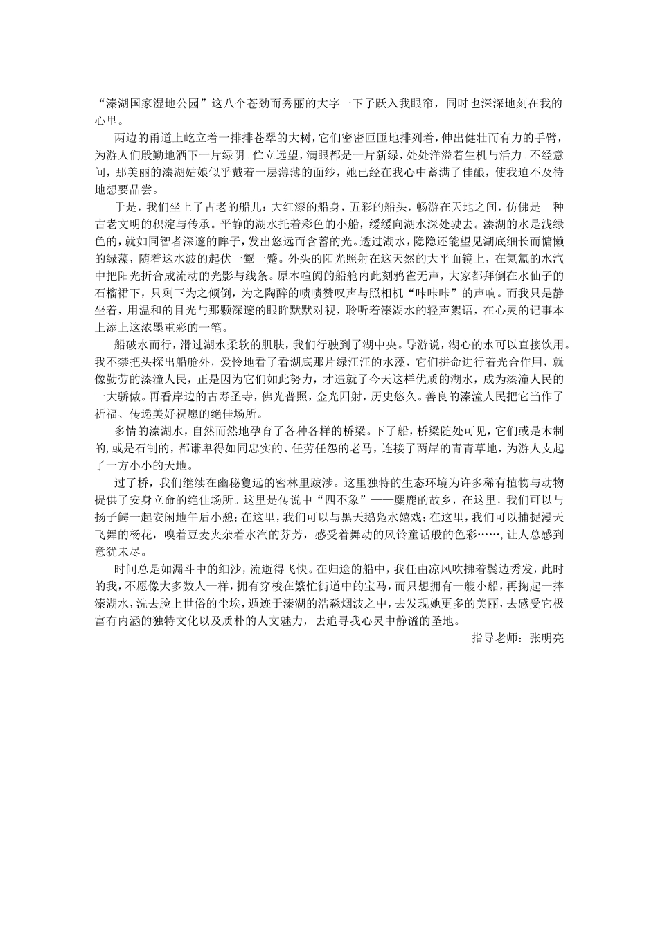 八（8）班走进溱湖征文_第2页