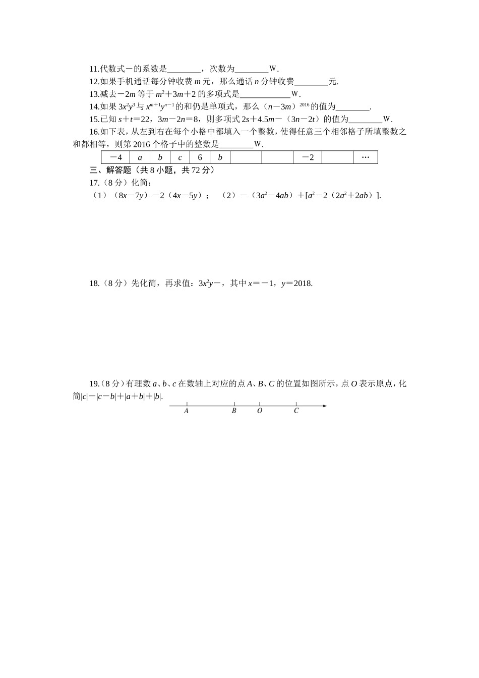 2018年秋人教版七年级数学上册第二章检测卷(含答案)_第2页
