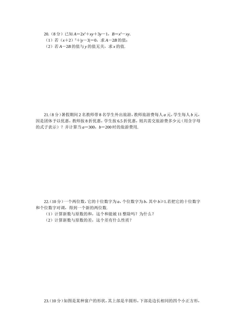 2018年秋人教版七年级数学上册第二章检测卷(含答案)_第3页