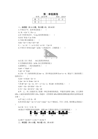 2018年秋人教版七年级数学上册第二章检测卷(含答案)