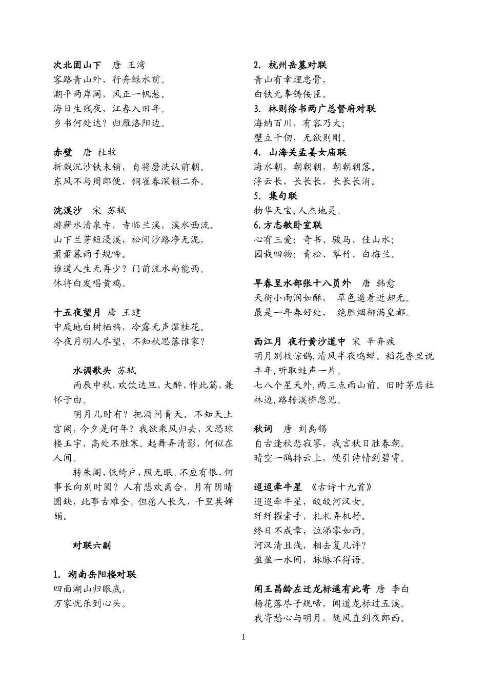 苏教版七上语文背诵整理——无需排版，直接打印_第1页