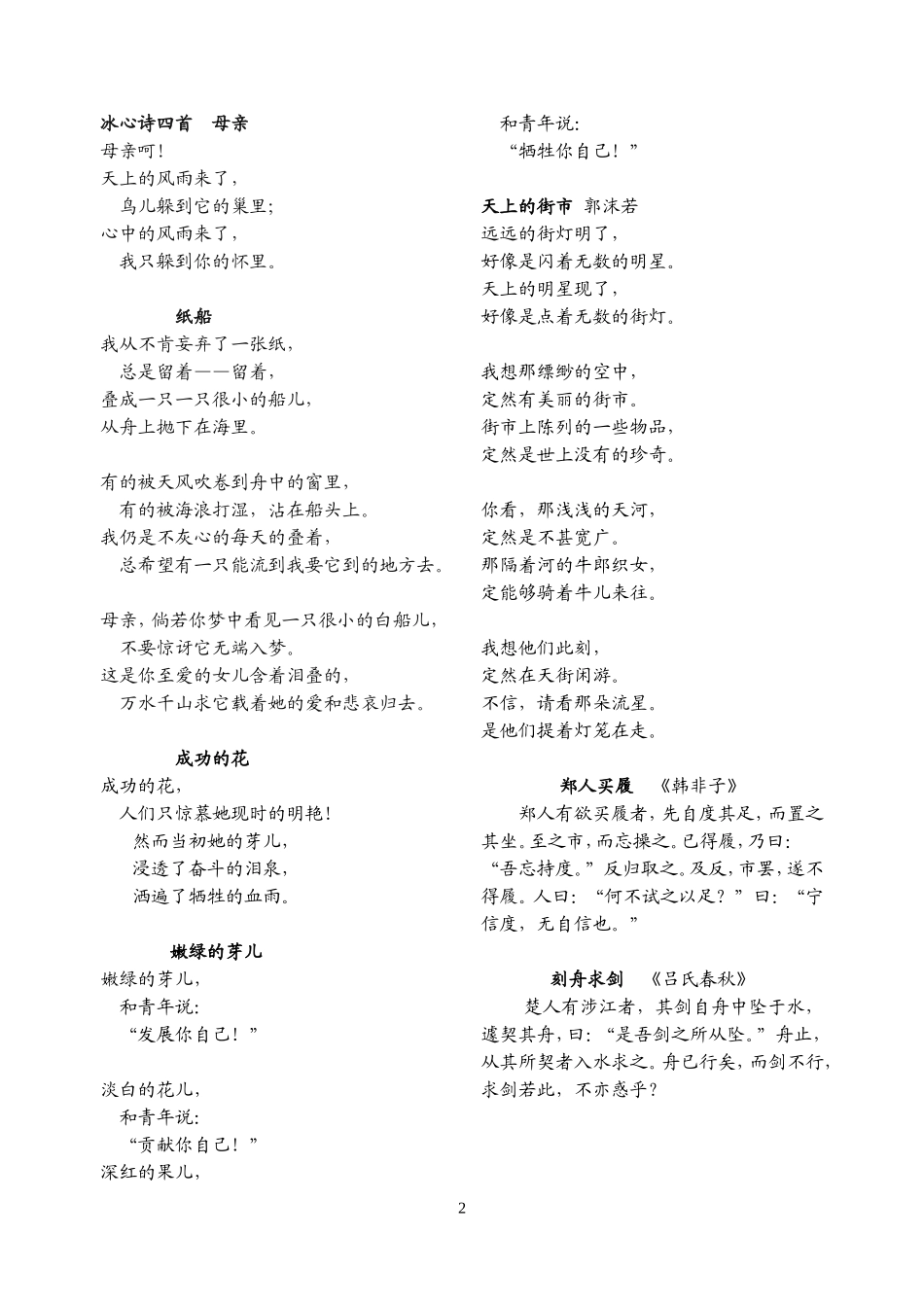 苏教版七上语文背诵整理——无需排版，直接打印_第2页