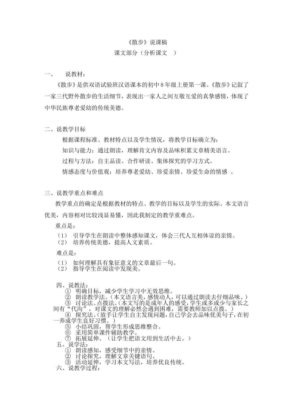 《散步》说课稿_第1页