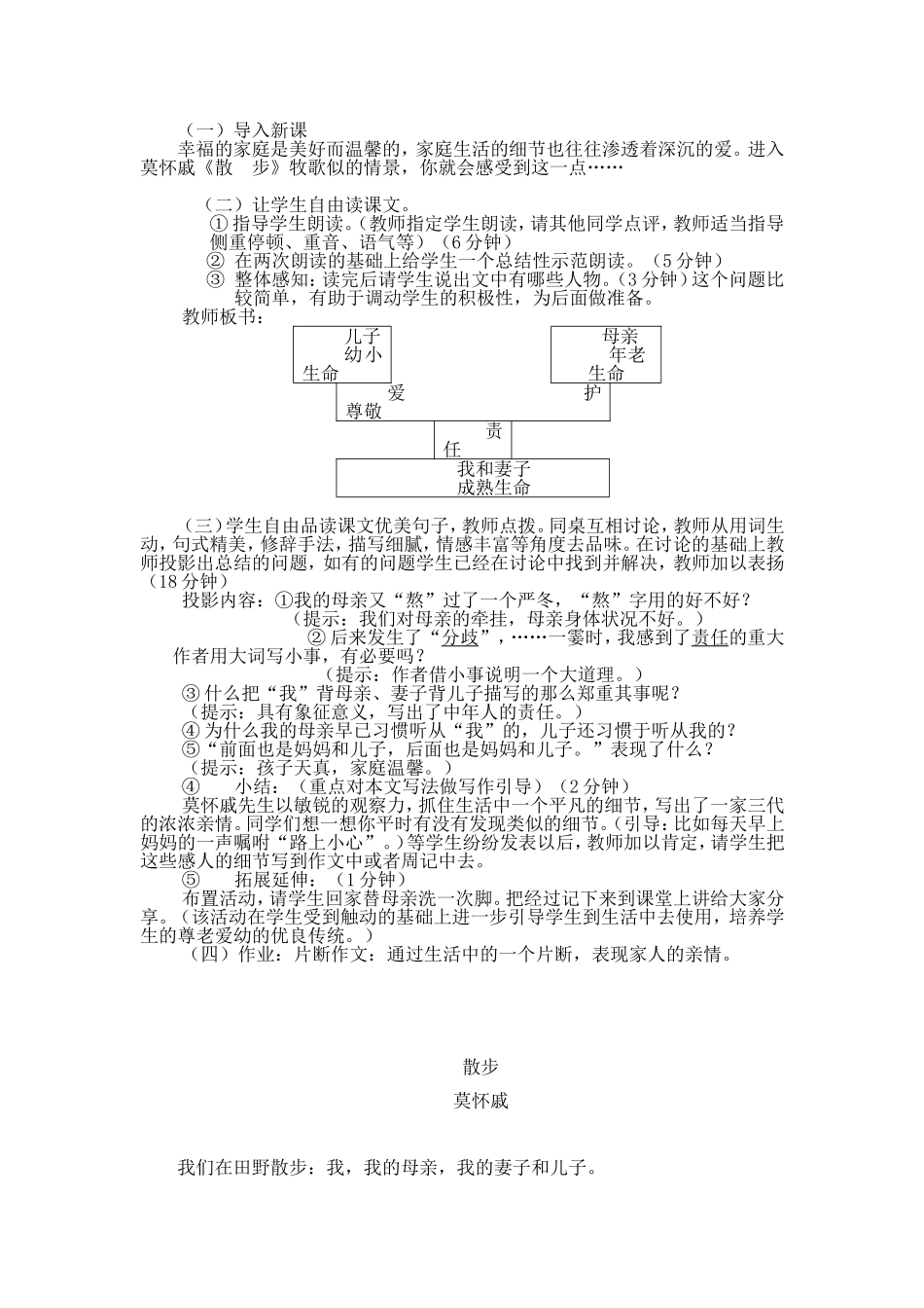 《散步》说课稿_第2页