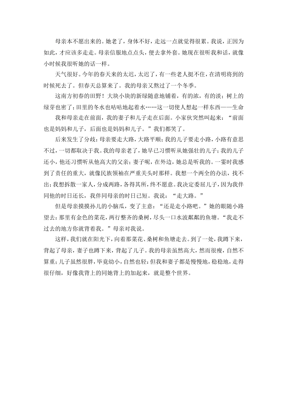 《散步》说课稿_第3页