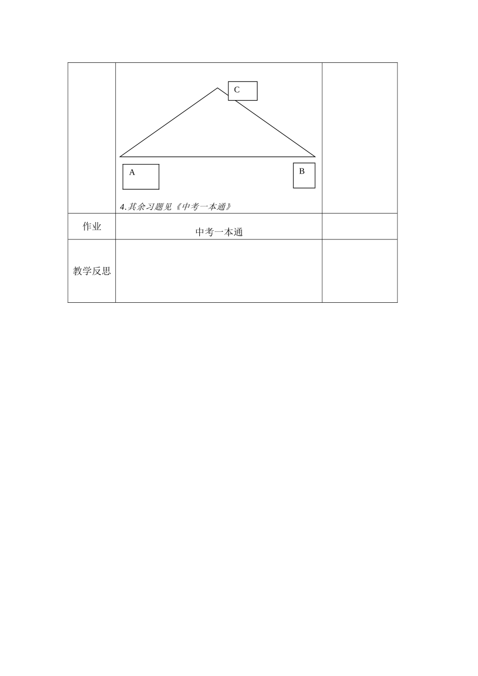 五．锐角三角函数和解直角三角形_第3页
