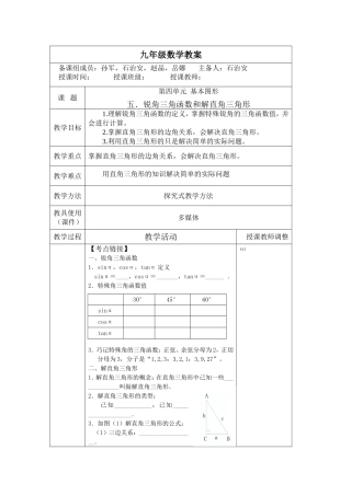 五．锐角三角函数和解直角三角形