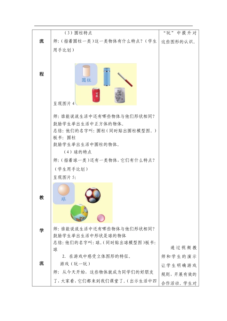 认识图形教学设计_第3页