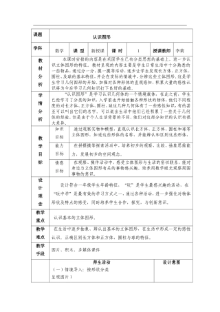 认识图形教学设计