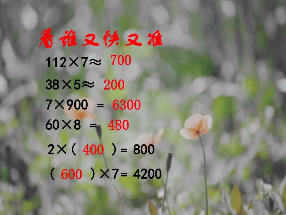 不进位乘法课件_第2页